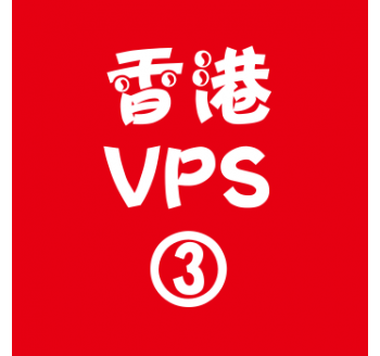 香港VPS购买4096M平台,数据搜索引擎